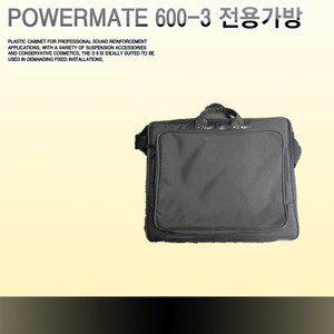 POWERMATE 600-3 전용가방