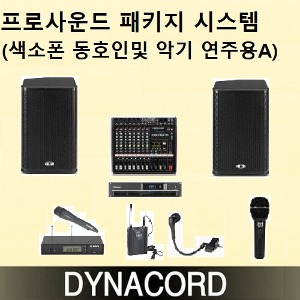 프로사운드 패키지시스템(색소폰 동호인및 악기연주용)A 믹서탑랙,랙선반 포함