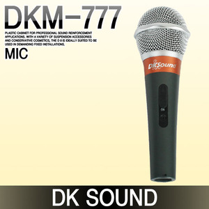DKM-777(케이블 추가옵션 선택)