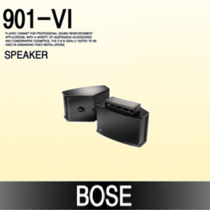 BOSE 901-VI (1조)