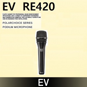 EV RE420 콘덴서 보컬 마이크