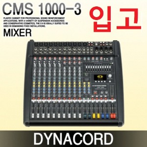 DYNACORD CMS1000-3 (입고 완료)