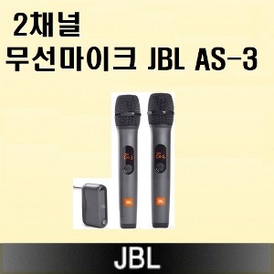 JBL 2채널 무선마이크 AS-3