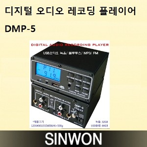 DMP-5 디지털 오디오 레코딩 플레이어 BT MP3 FM