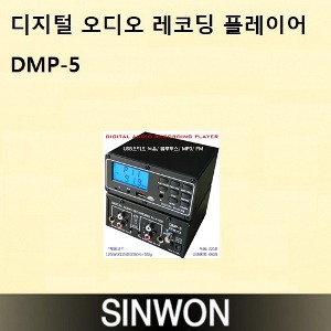 DMP-5 디지털 오디오 레코딩 플레이어 BT MP3 FM
